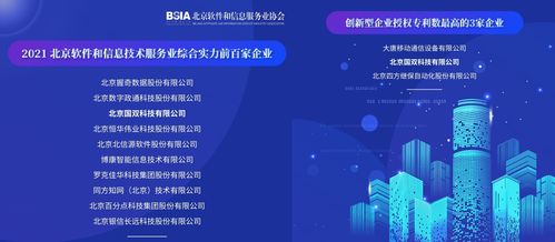 新年捷報(bào)，雙榜題名 國(guó)雙榮登2021北京軟件和信息服務(wù)業(yè)年度榜單，領(lǐng)航工業(yè)互聯(lián)網(wǎng)數(shù)據(jù)服務(wù)